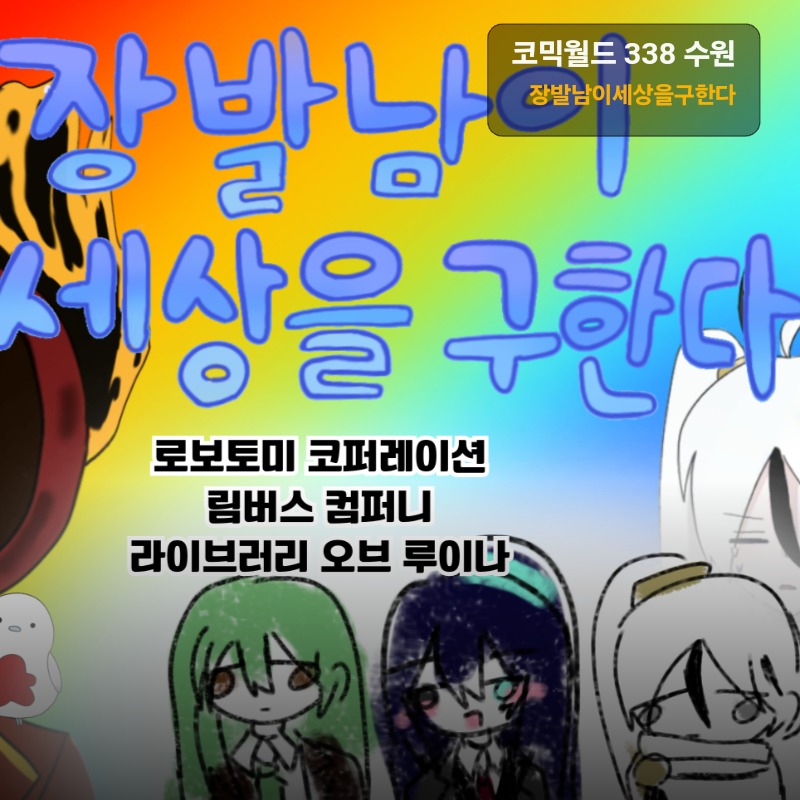 장발남이 세상을 구한다!