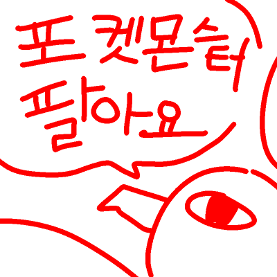원츄포켓 선입금 폼