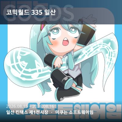 미쿠는 소프트웨어임