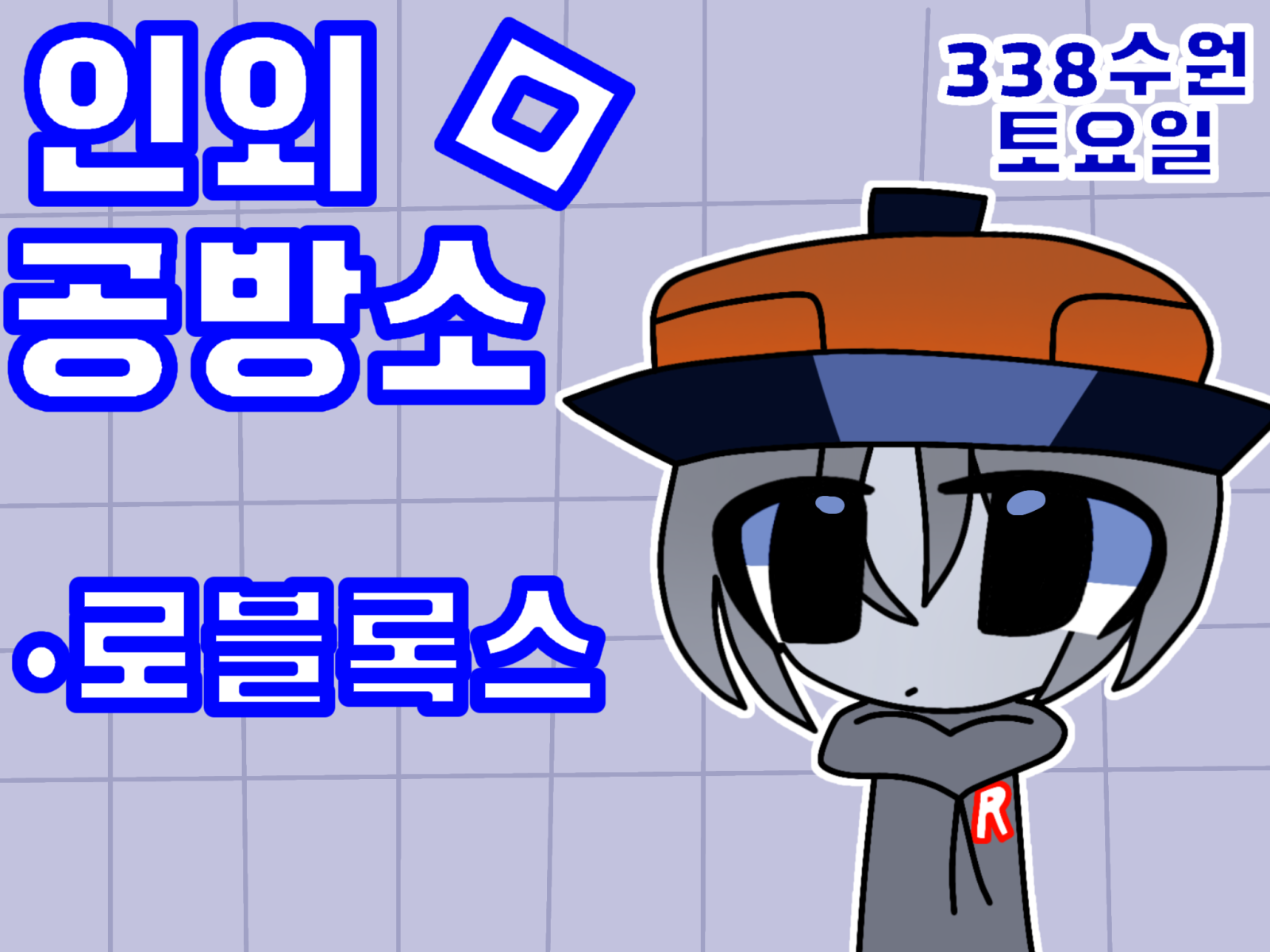 인외 공방소 인포(아 짤렸다)