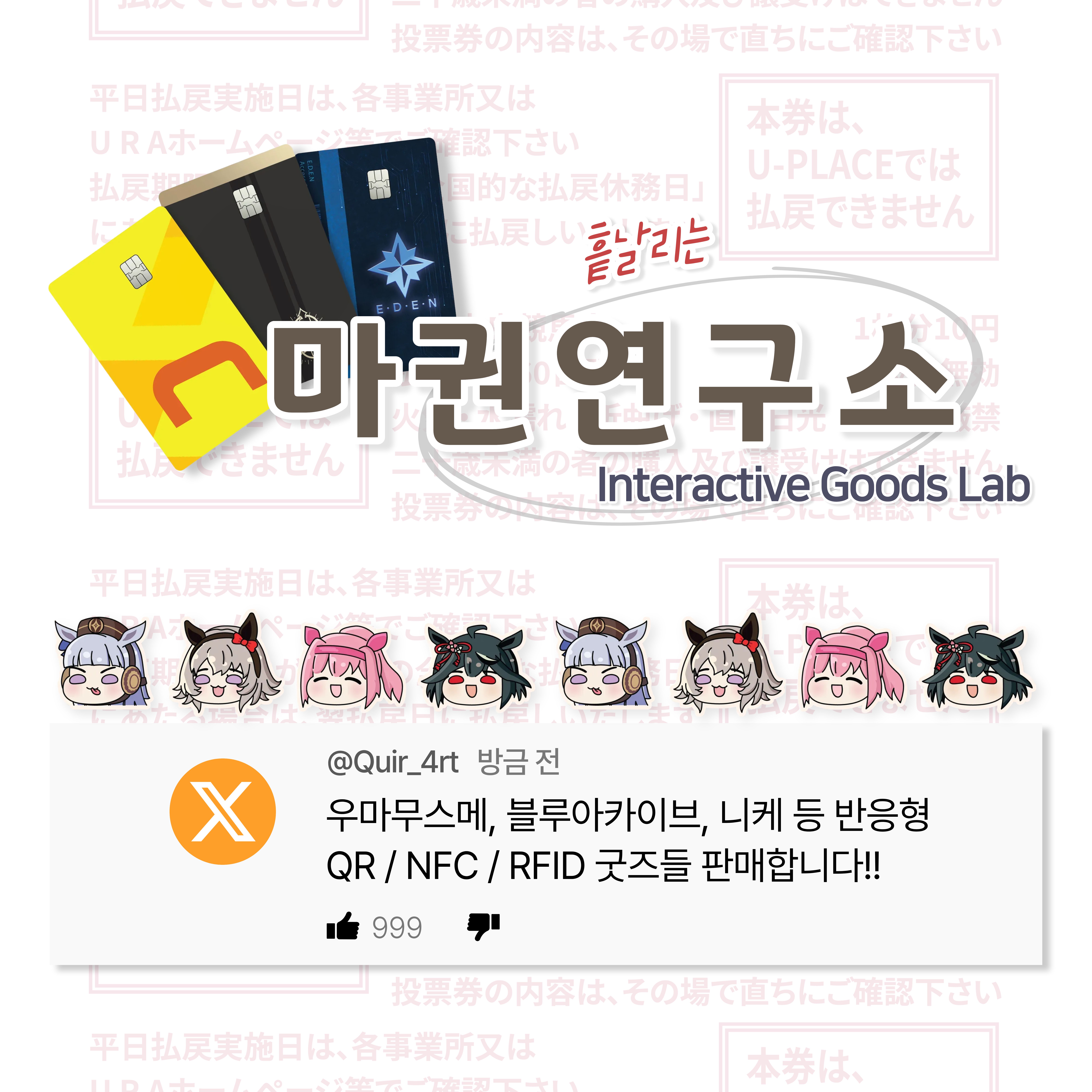 흩날리는 마권연구소 - 우마무스메/블루아카이브/니케
