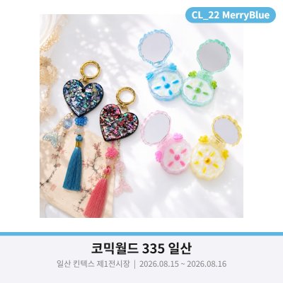 8서코 양일 CL_22 메리블루의 머메이드피치피치핏치!한 여름