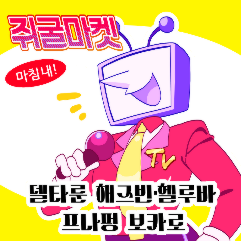 [7월 | 양일]쥐굴마켓