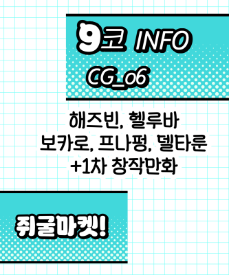 [9월 | 양일]쥐굴마켓