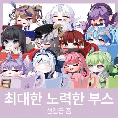 최대한 노력한 부스