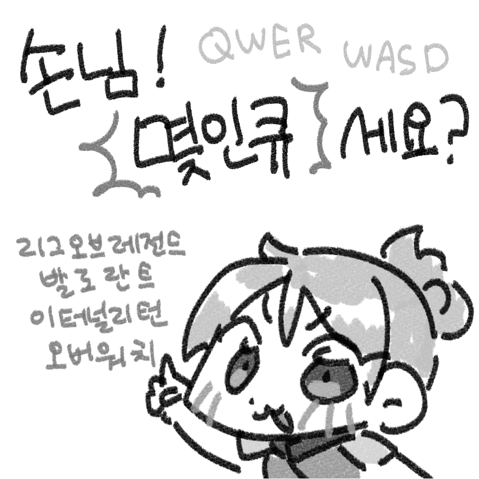 [7서코/양일] 손님! 몇인큐세요? 리그 오브 레전드(롤), 발로란트, 오버워치, 이터널리턴