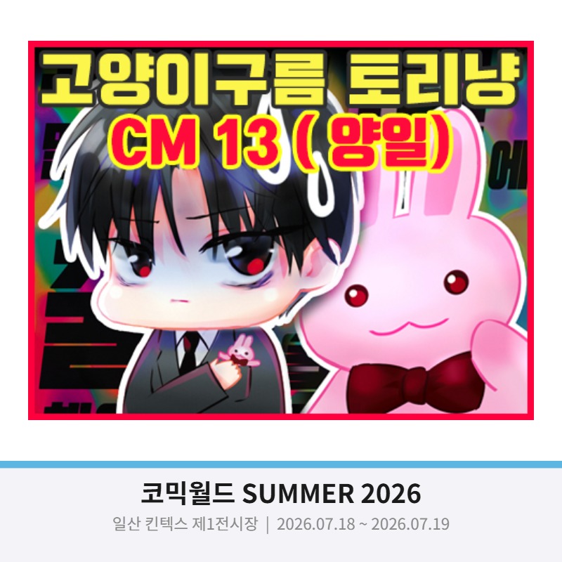 고양이구름 토리냥 CM 13(양일)