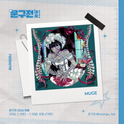 MUGE