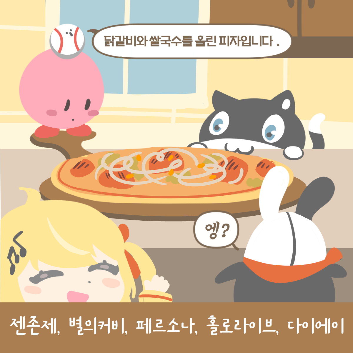 닭갈비쌀국수피자