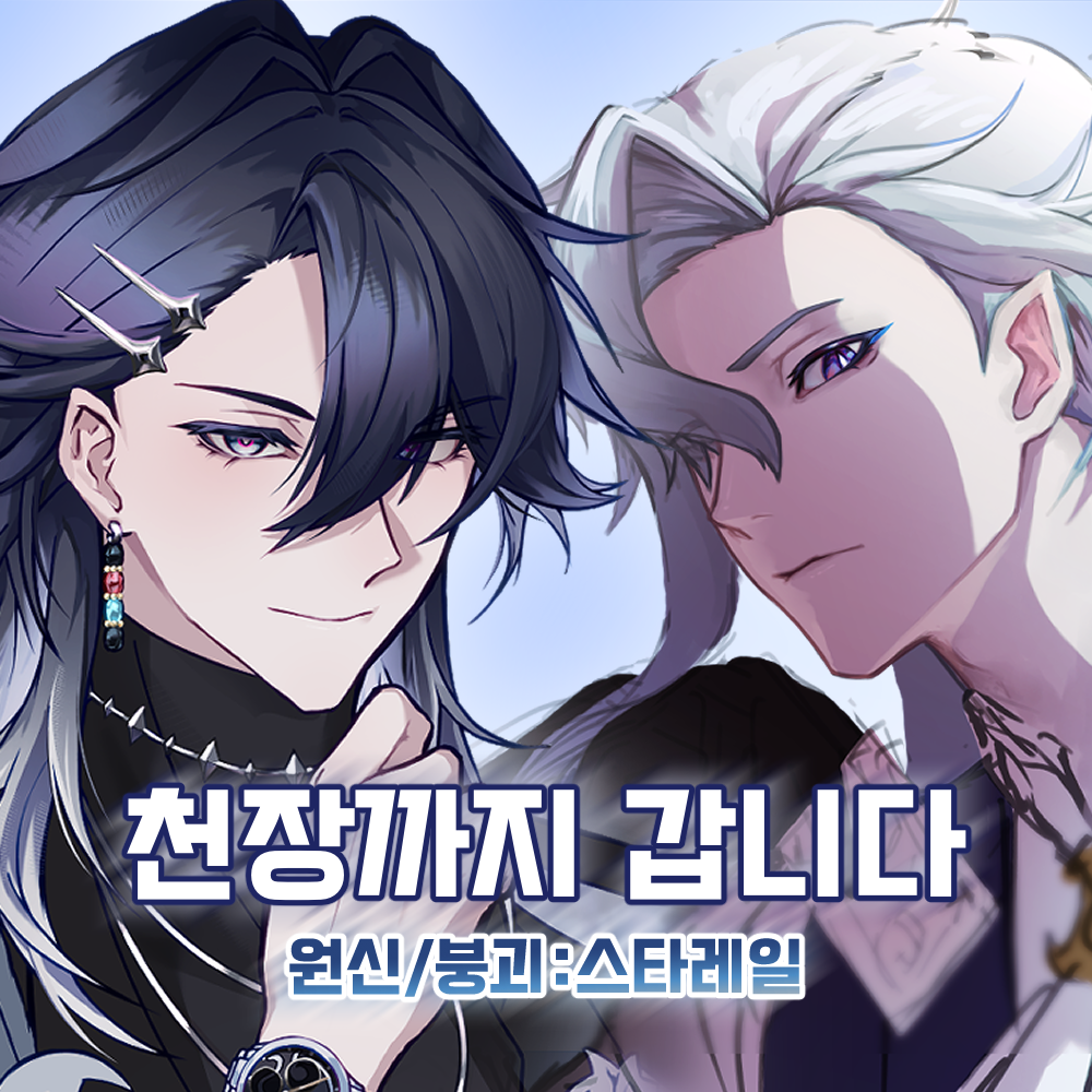 천장까지 갑니다