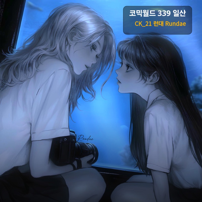 푸른 청춘을 담은 런대 일러스트