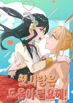 러브라이브/레뷰스타라이트/초카구야공주 회지 선입금+통판폼
