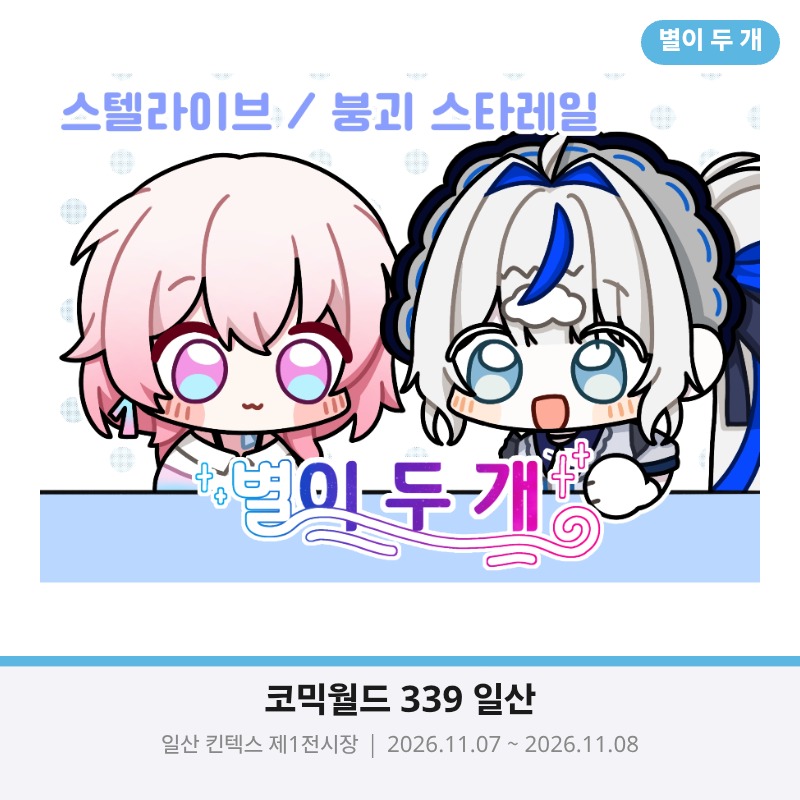 별이 두 개