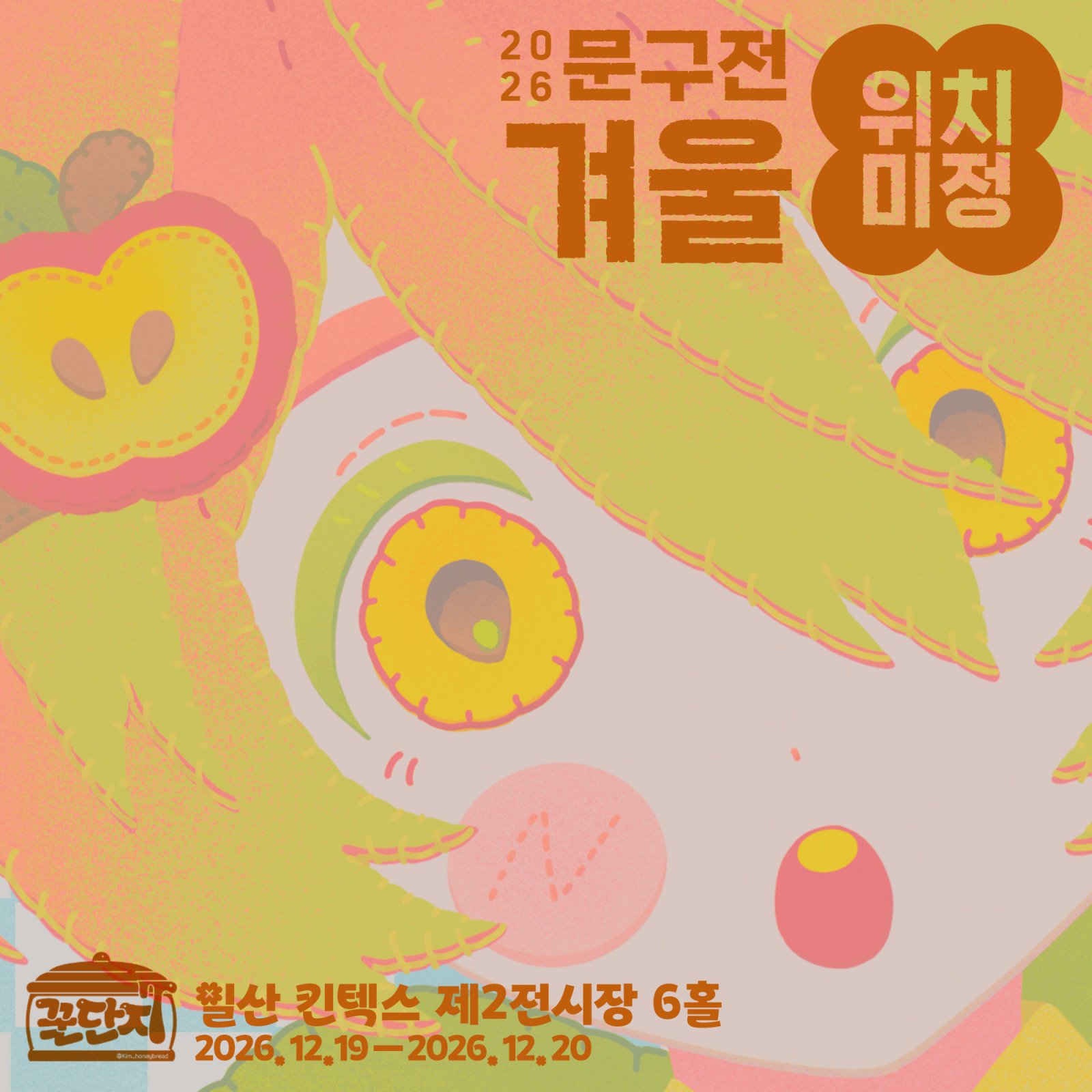 꿀꿀이네 꿀단지