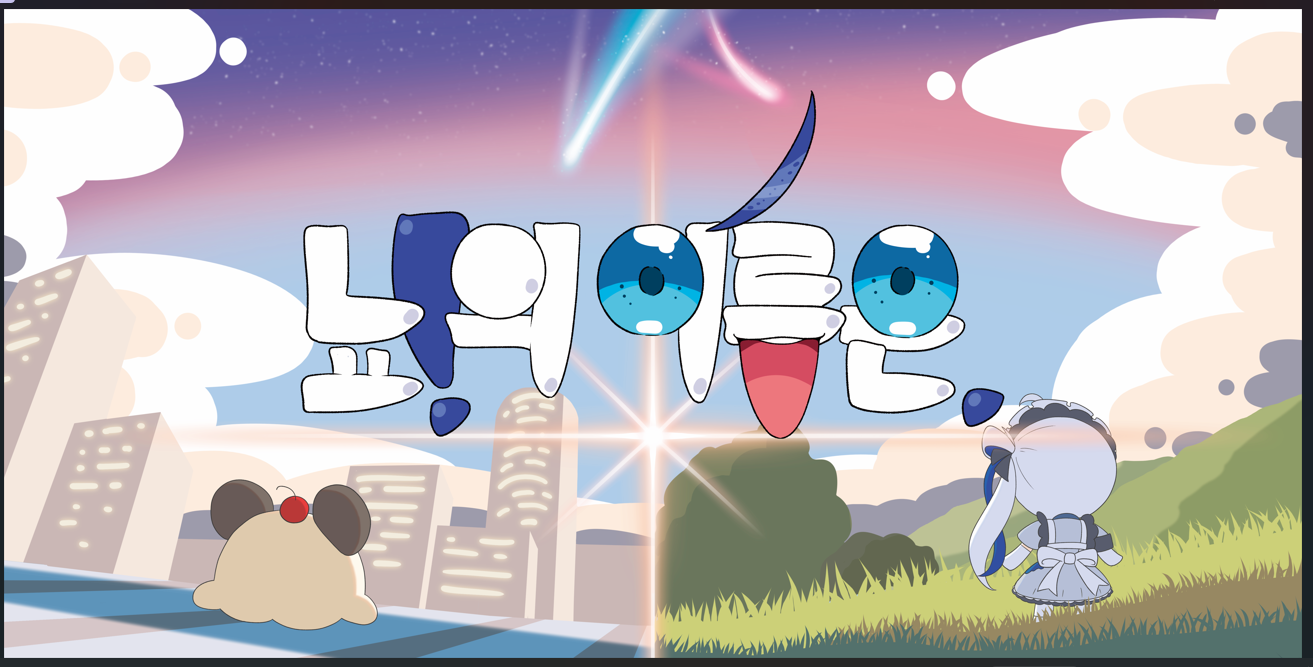 뇨의이름은