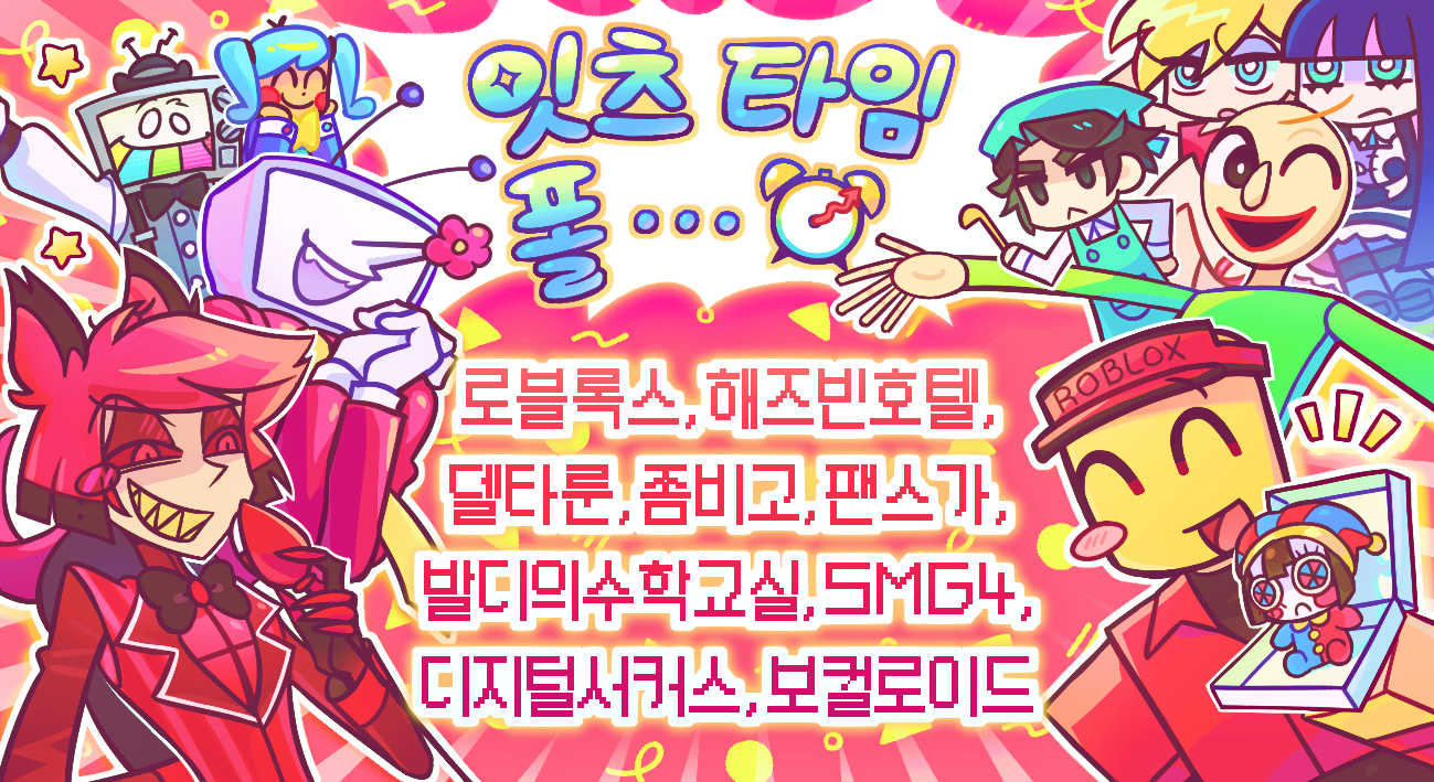 잇츠타임폴