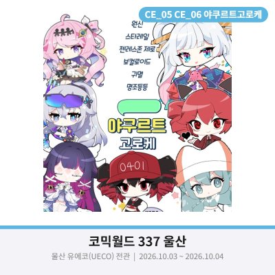 [10월울산/선입금]원신/명조/젠존제/스타레일/보컬로이드/귀멸등