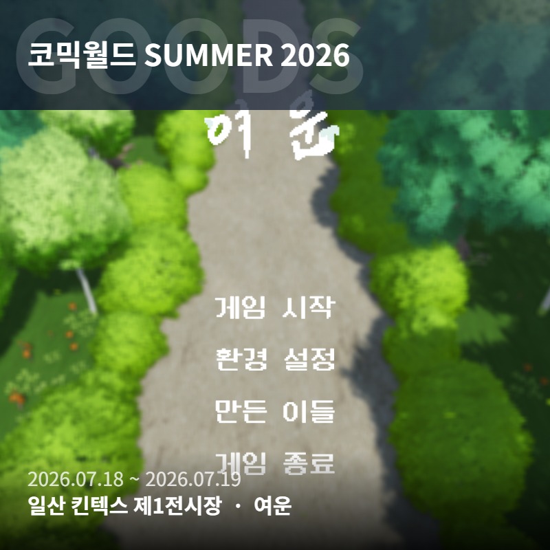 여운