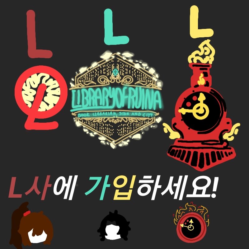L사에 가입하세요! (11월 일, 일산)