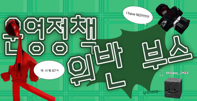 운영정책 위반 부스
