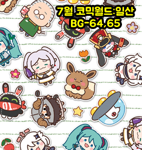 [7서코/BG-64/하프더즌] 원신,이브이,ZZZ,붕스타,괴담출근,사카데이,프리렌,던전밥,미쿠