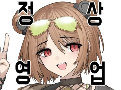 우리게임정상영업합니