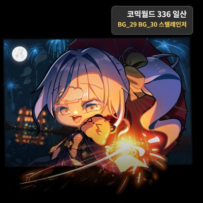 스텔레인저(스텔라이브)