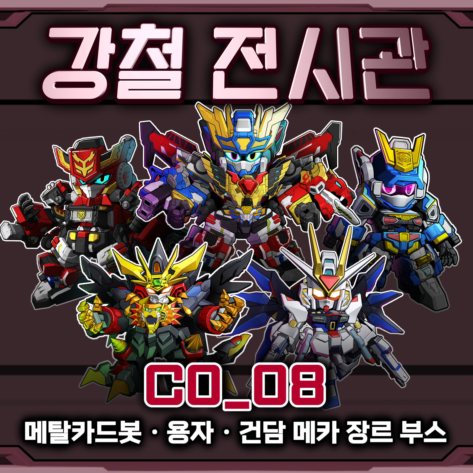 강철 전시관