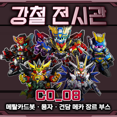 강철 전시관