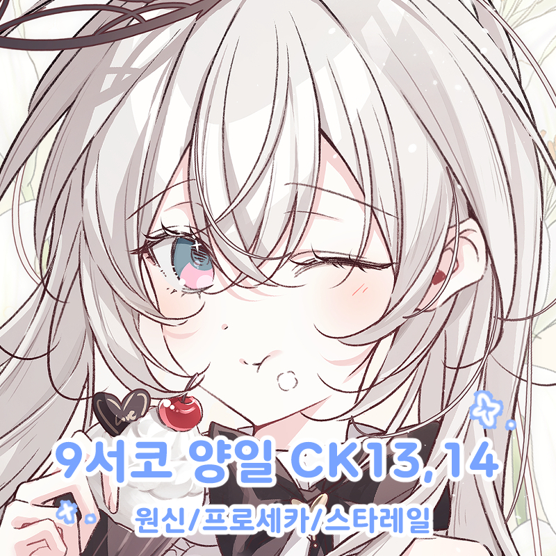【9월서코/양일/CK13,14】원신,스타레일,프로세카