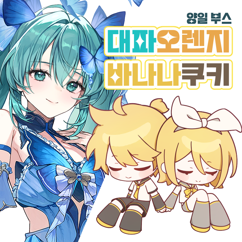 대파오렌지바나나쿠키
