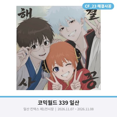 해결사꽁 (은혼/주술회전/헌터헌터/체인소맨/하나코군)