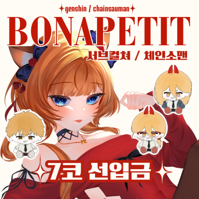 보나뻬띠