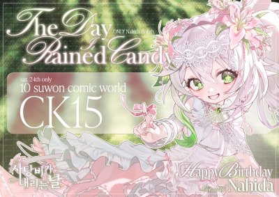 사탕비가 내리는 날