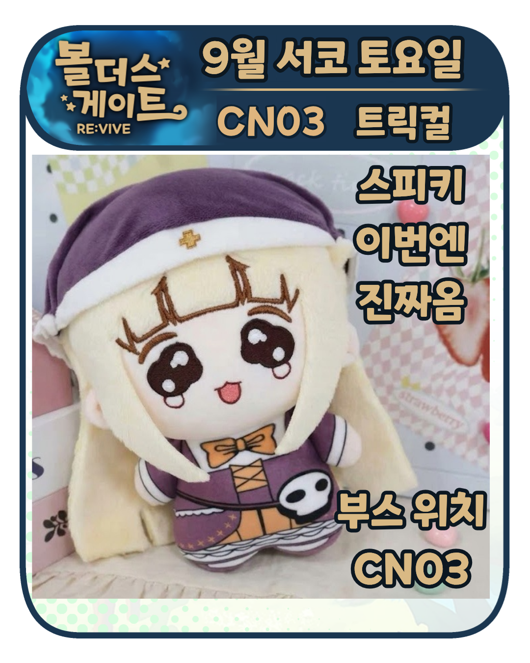9월 서코 볼더스게이트