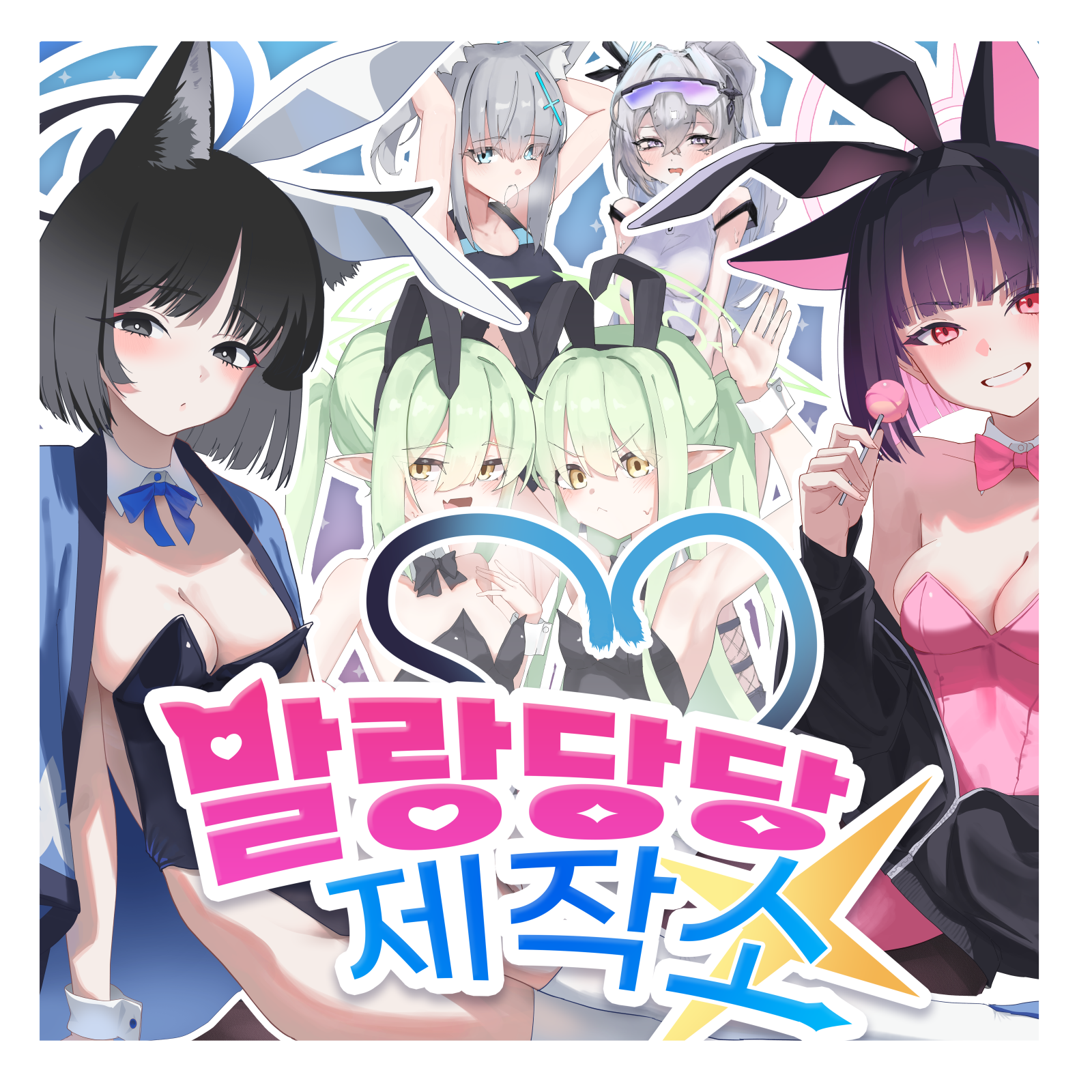 말랑당당 제작소