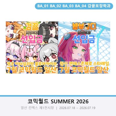 [7코/BA01-04] 감뀰&방부방디포장학과 인포입니다!