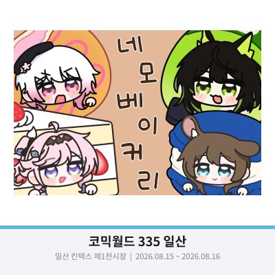 네모베이커리