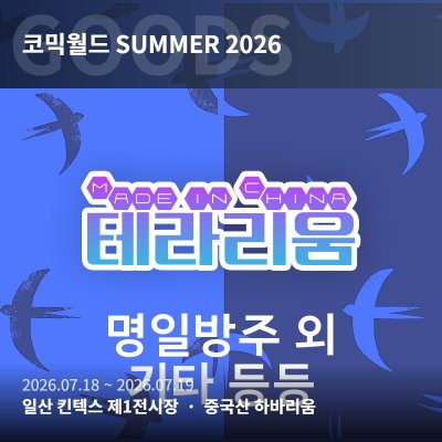 중국산 테라리움