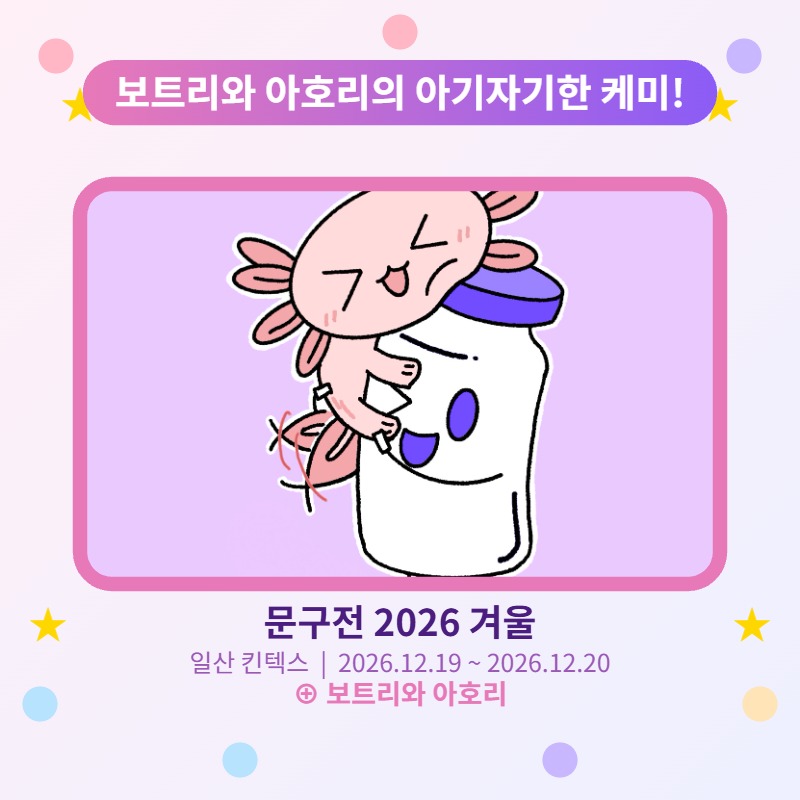 보트리와 아호리