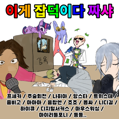 이게 잡덕이다 짜샤 [양일]