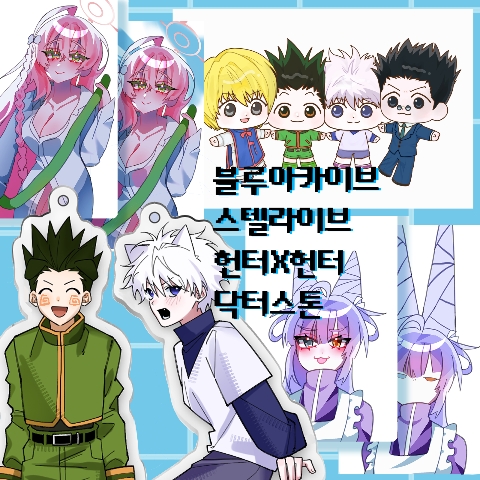 [ 9월/ 13일 (단일) 서코 ]스텔라이브, 블루아카이브 + 헌터X헌터, 닥터스톤