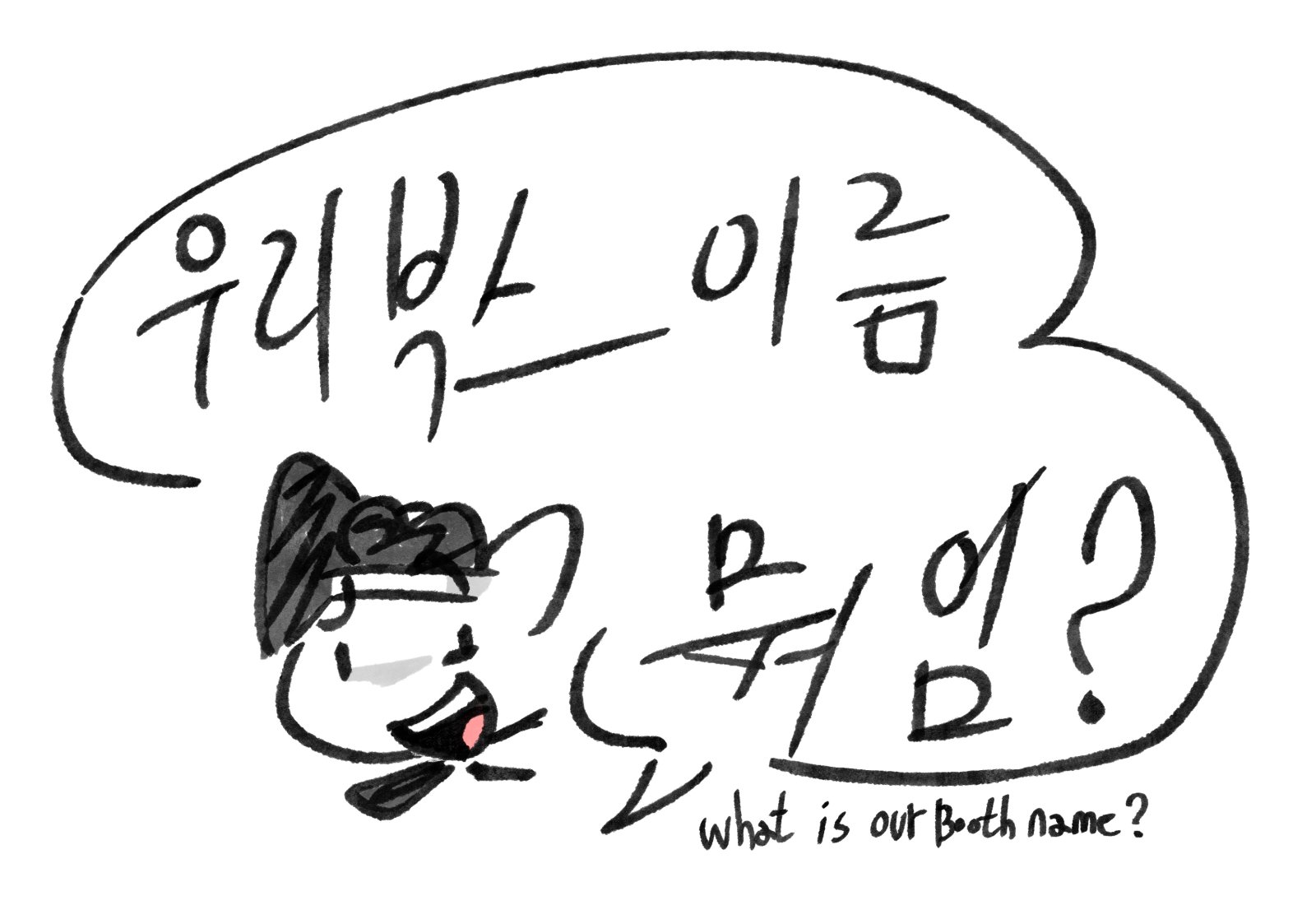 우리부스이름뭐임?