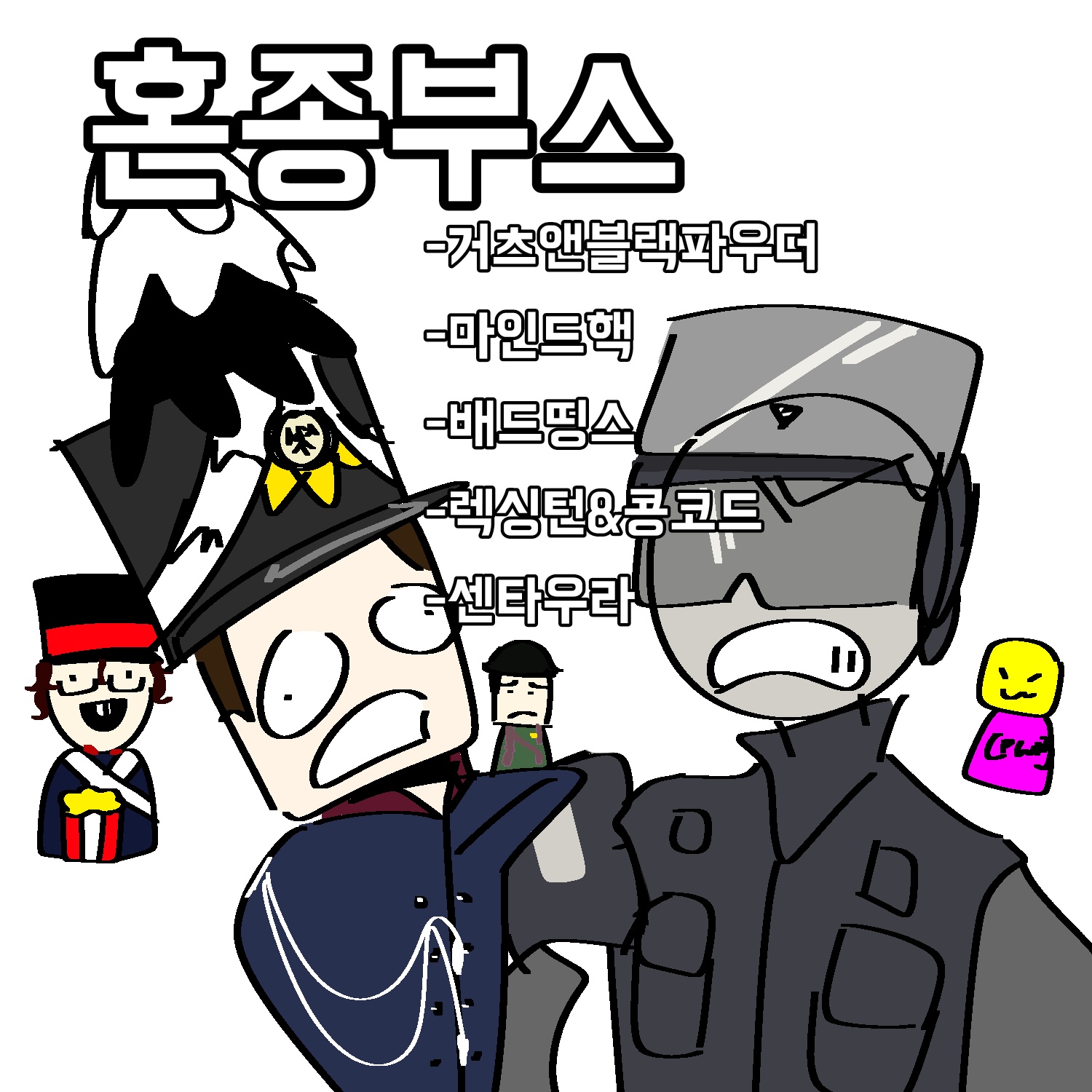 혼종부스