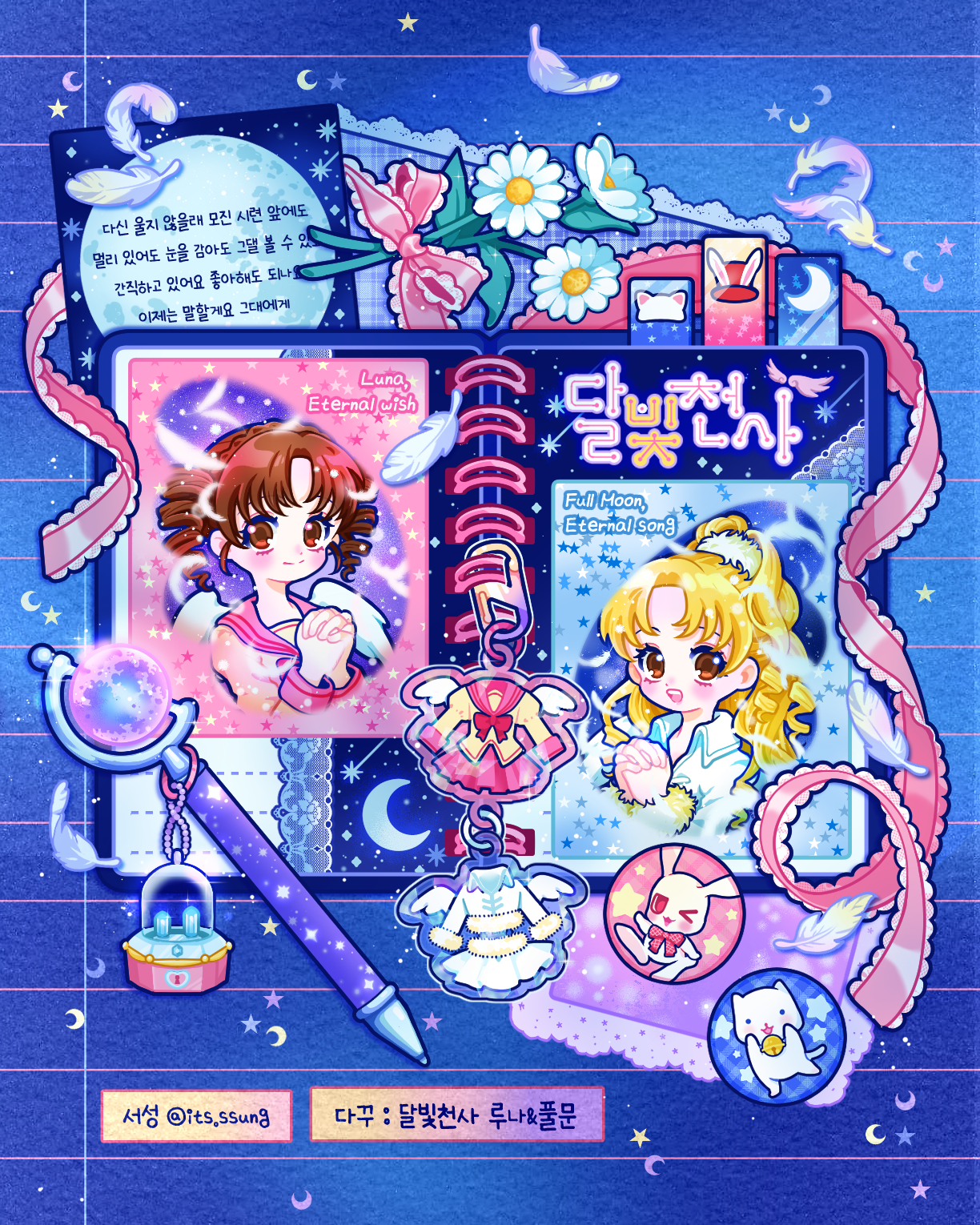 캐릭캐릭체인지 | 달빛천사 | 짱구는못말려 | 스킵과로퍼 스티커&엽서