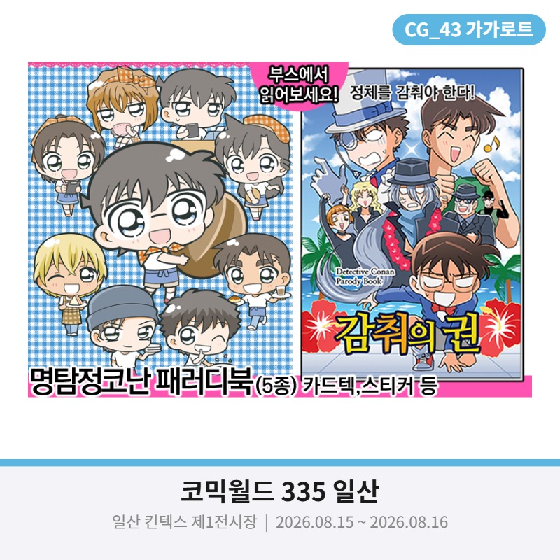 가가로트