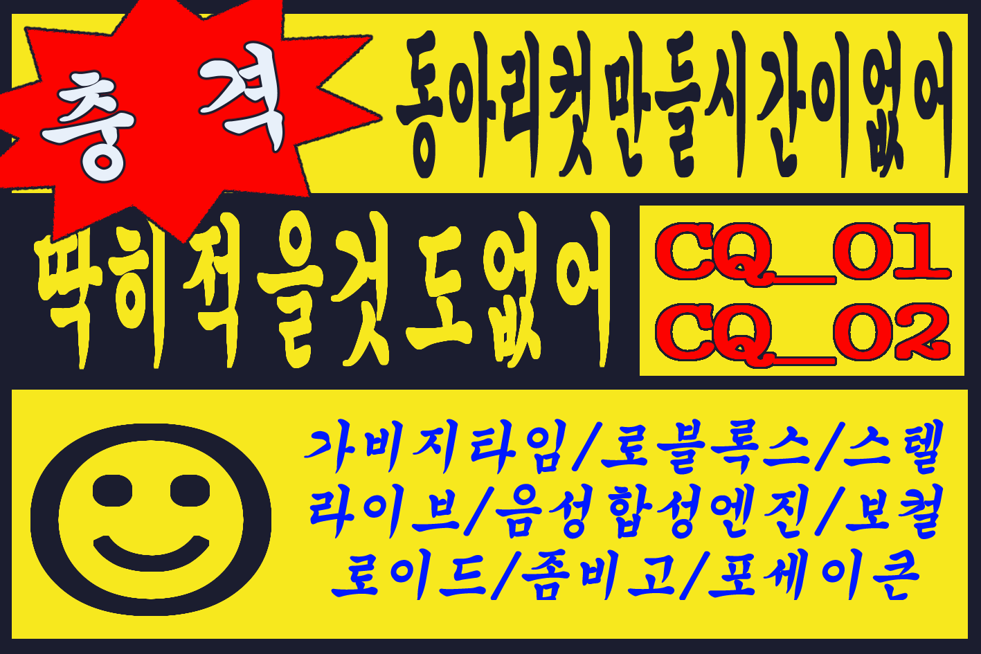 [5부코/토요일] 장르 단속 위원회[가비지타임/로블록스/스텔라이브/음성합성엔진/보컬로이드/좀비고/포세이큰]