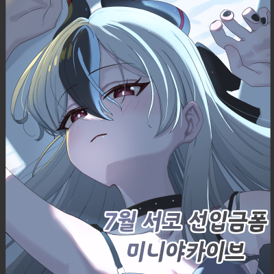 [7서코/양일/Bi_45]미니야카이브 입니다!