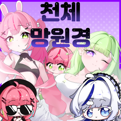 천체망원경