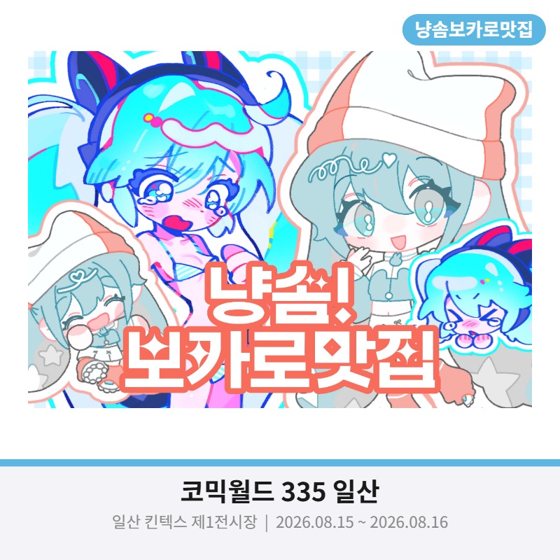 냥솜!보카로맛집
